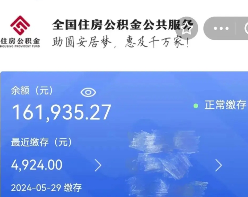 清远个人提取公积金办法（公积金个人提取办理流程）